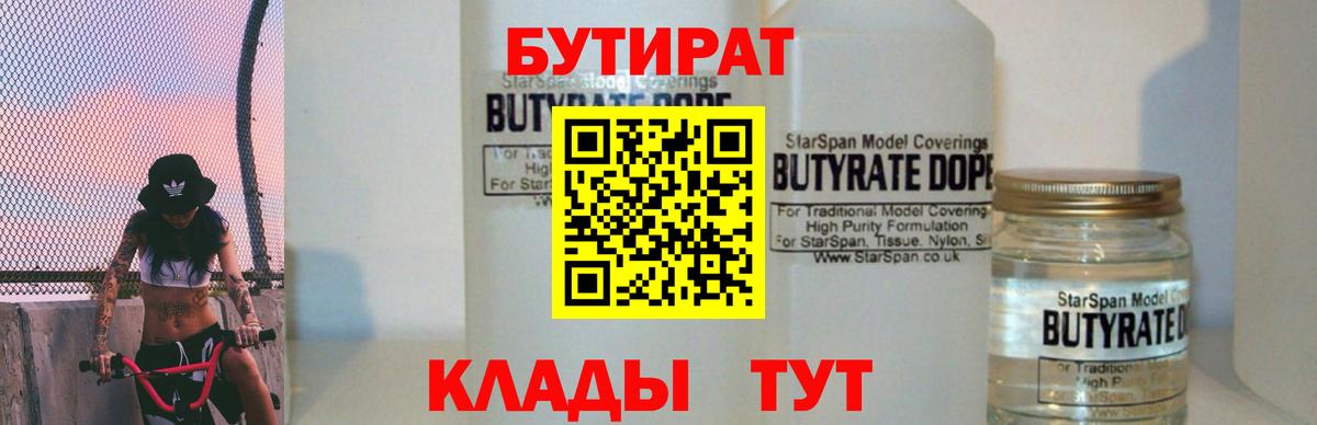 БУТИРАТ Butirat  Вход с VPN  БУТИРАТ  Гудермес 