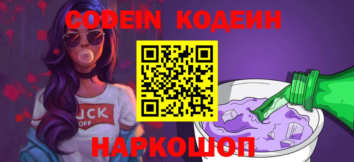 Кодеиновый сироп Lean напиток Lean (лин) Гудермес