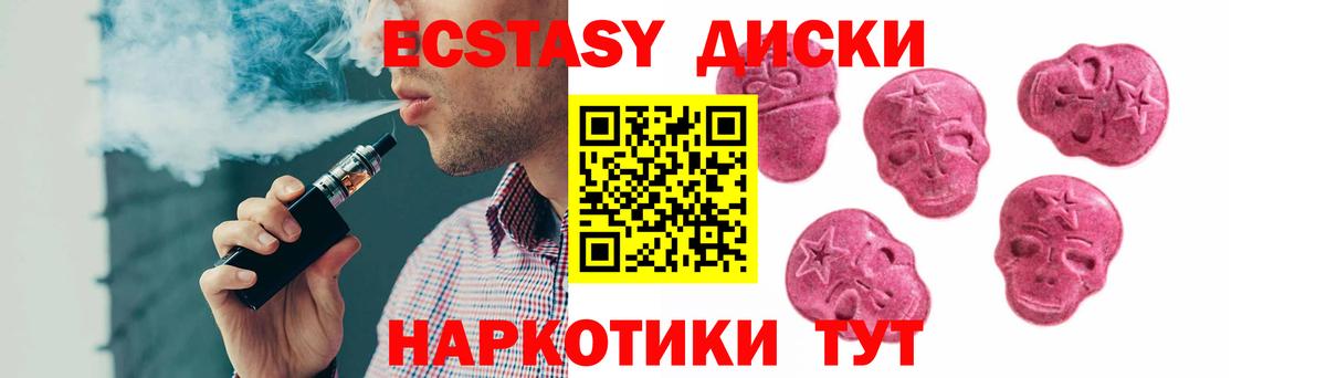 Ecstasy диски Гудермес