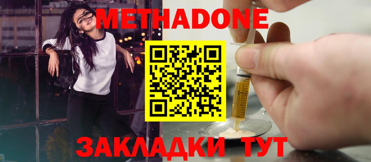Метадон мёд  Вход с VPN  МЕТАДОН кристалл  Гудермес 