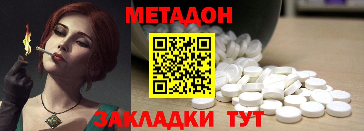 МЕТАДОН methadone Гудермес
